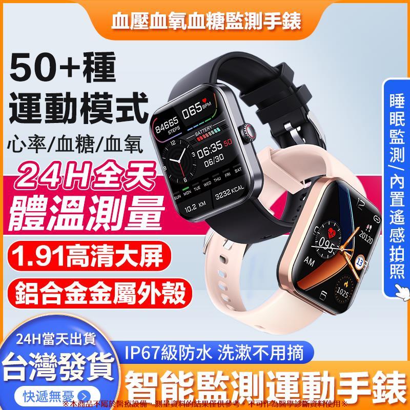 🔥送磁吸充電線🔥血糖手錶 測心率血氧手環手錶 繁體中文 智能多功能大屏幕手錶 免費無痛血糖監測 戶外手錶
