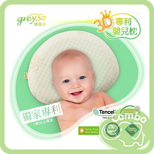 GreySa格蕾莎 3D專利嬰兒枕 護頭枕 (一歲以上適用)