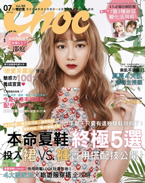 【電子書】Choc恰女生－188期(7月號) 0