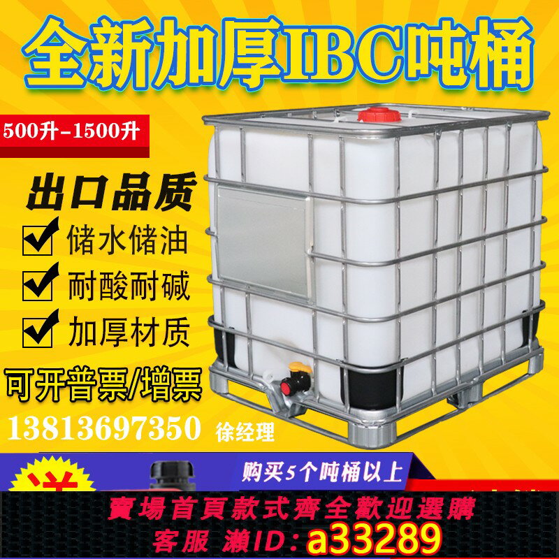 【臺灣公司 可開發票】噸桶全新加厚塑膠方桶1000L1噸 IBC集裝桶500L化工桶儲水桶柴油桶