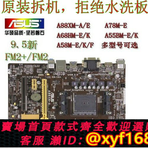 {保固一年 可打統編}FM2+華碩 A88XM-A/E/PLUS A68HM-E/K/F/DV3 A58/A55BM-E/K/F主機板