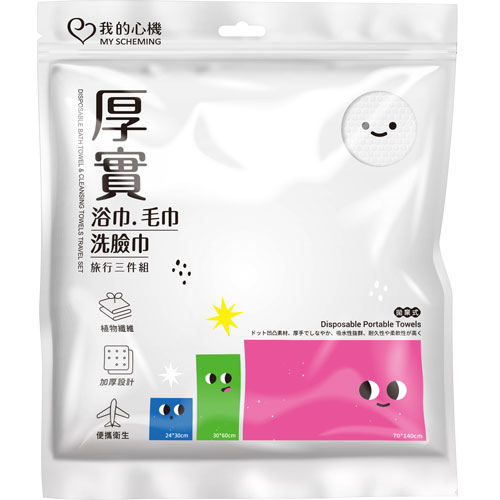 我的心機 厚實浴巾毛巾洗臉巾 旅行三件組