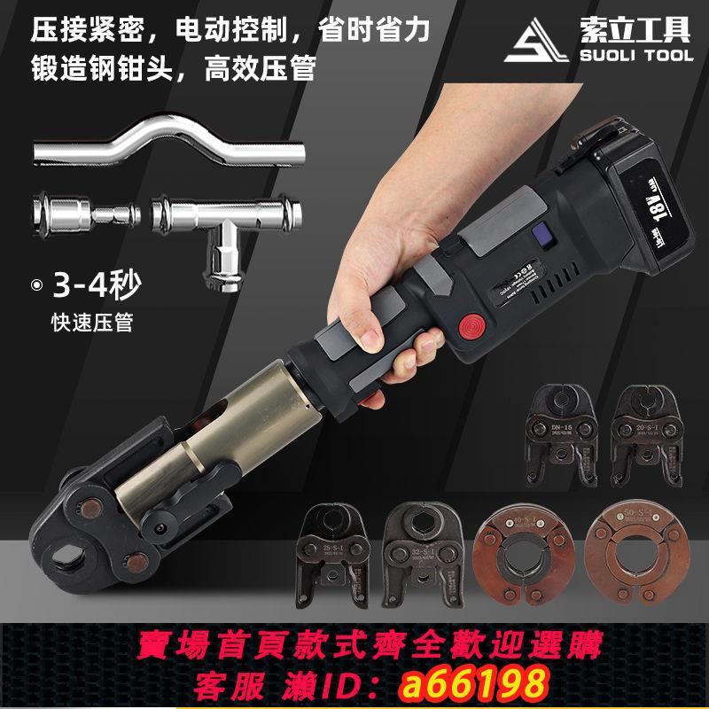 【臺灣公司 可開發票】充電式電動液壓不銹鋼管壓管鉗自來水管地暖燃氣管直柄便攜卡壓鉗