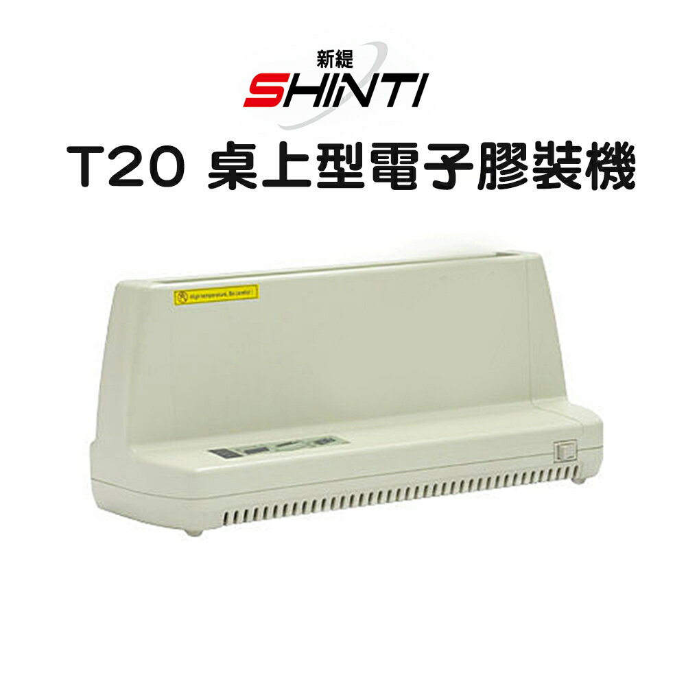 SHINTI T20 桌上型電子膠裝機 T40 T80 50TW