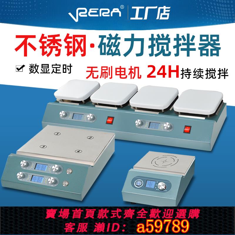 【臺灣公司 可打統編】蘇瑞磁力攪拌器實驗室數顯恆速不銹鋼MS-SG多聯頭攪拌機加強磁場