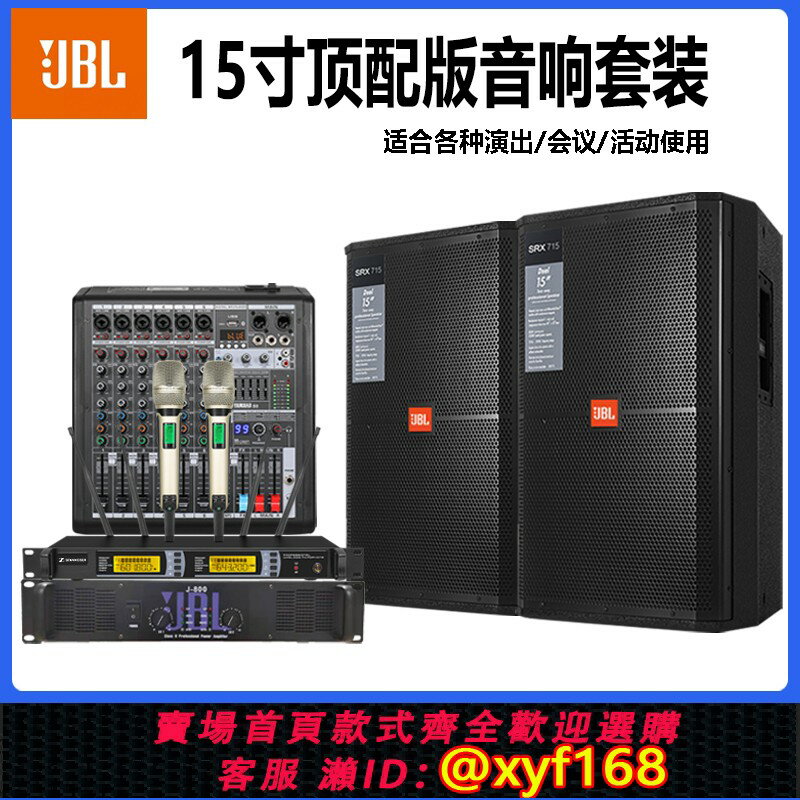 {保固一年 可打統編}JBL SRX725單雙15寸專業全頻音箱戶外演出婚慶舞臺活動大功率套裝
