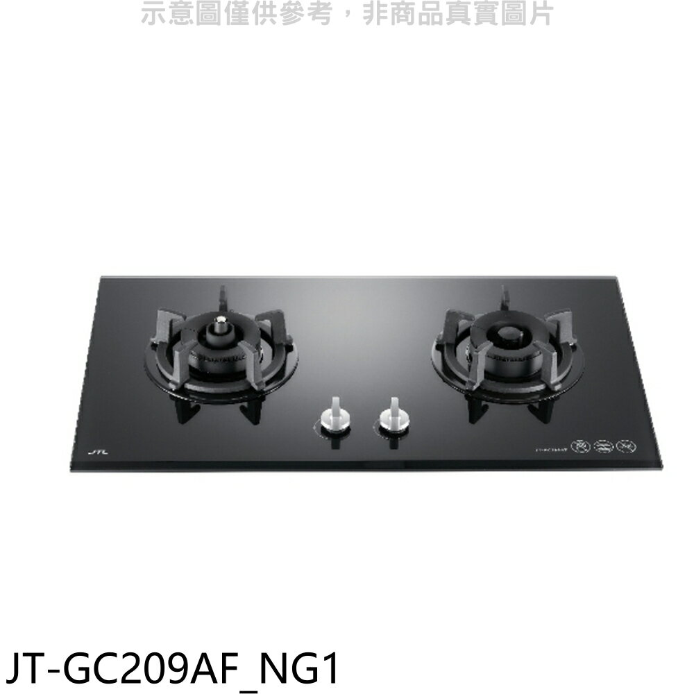 結帳97折★喜特麗【JT-GC209AF NG1】二口爐檯面爐玻璃瓦斯爐(全省安裝)(7-11商品卡400元)