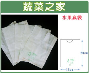 【蔬菜之家】水果套袋(白色//型號PT-103)(10入/組、100入/組兩種規格可選)