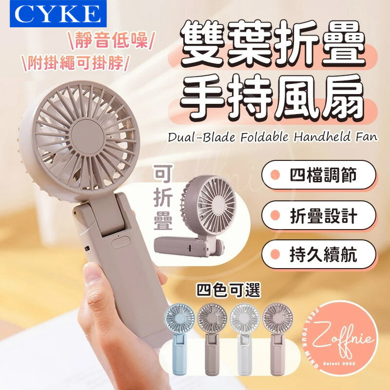 CYKE手持小風扇雙扇葉小型USB充電風扇折疊掛脖迷你手持風扇BSMI