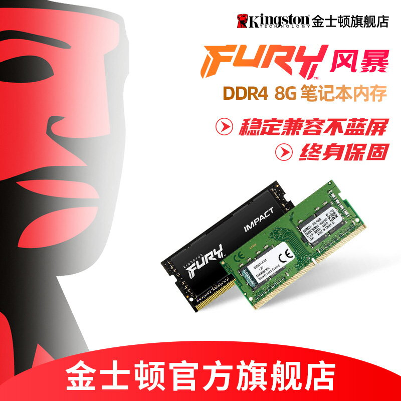 金士頓官方 駭客神條DDR4筆記本記憶體內存條 2666/3200 8G/16G/32g電腦