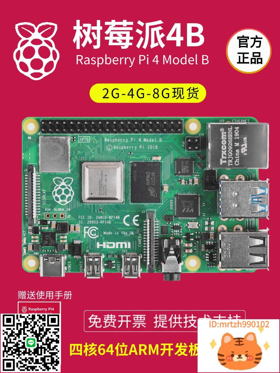樹莓派4B Raspberry Pi 4代B型開發板8G主機板Python程式設計AI電腦套件-杏奈生活舘