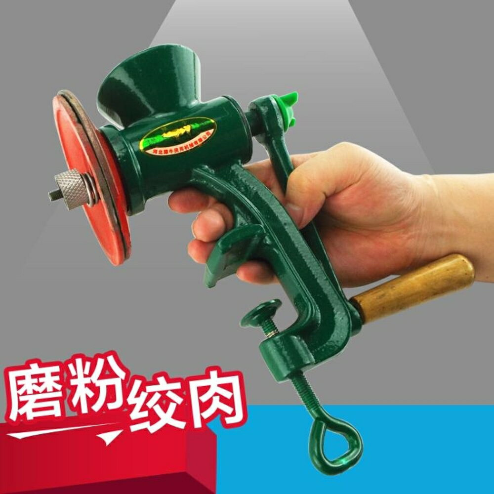 小型鑄鐵家用磨粉機手動研磨器研磨機絞肉機五穀機手搖絞磨機 都市時尚