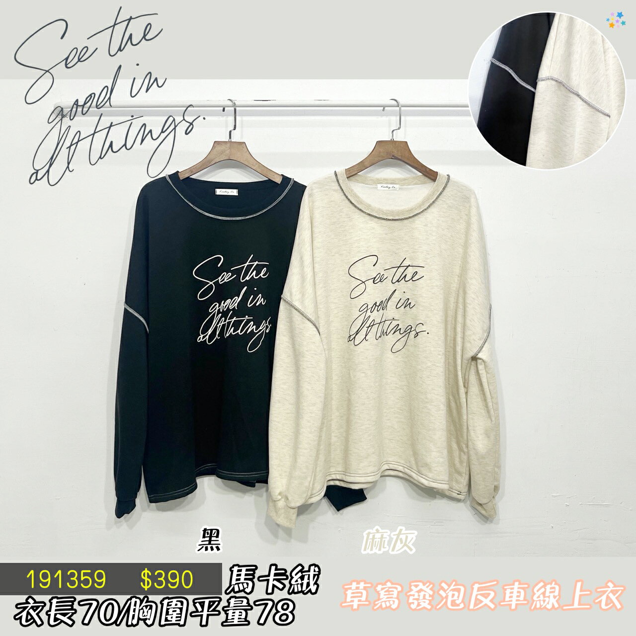 草寫發泡反車上衣-2色  【B191359】