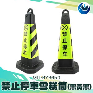 《頭家工具》MIT-BYB650(黑黃黑)雪糕筒桶交通路障橡膠反光路錐塑料方錐 形帽禁止停車位專用