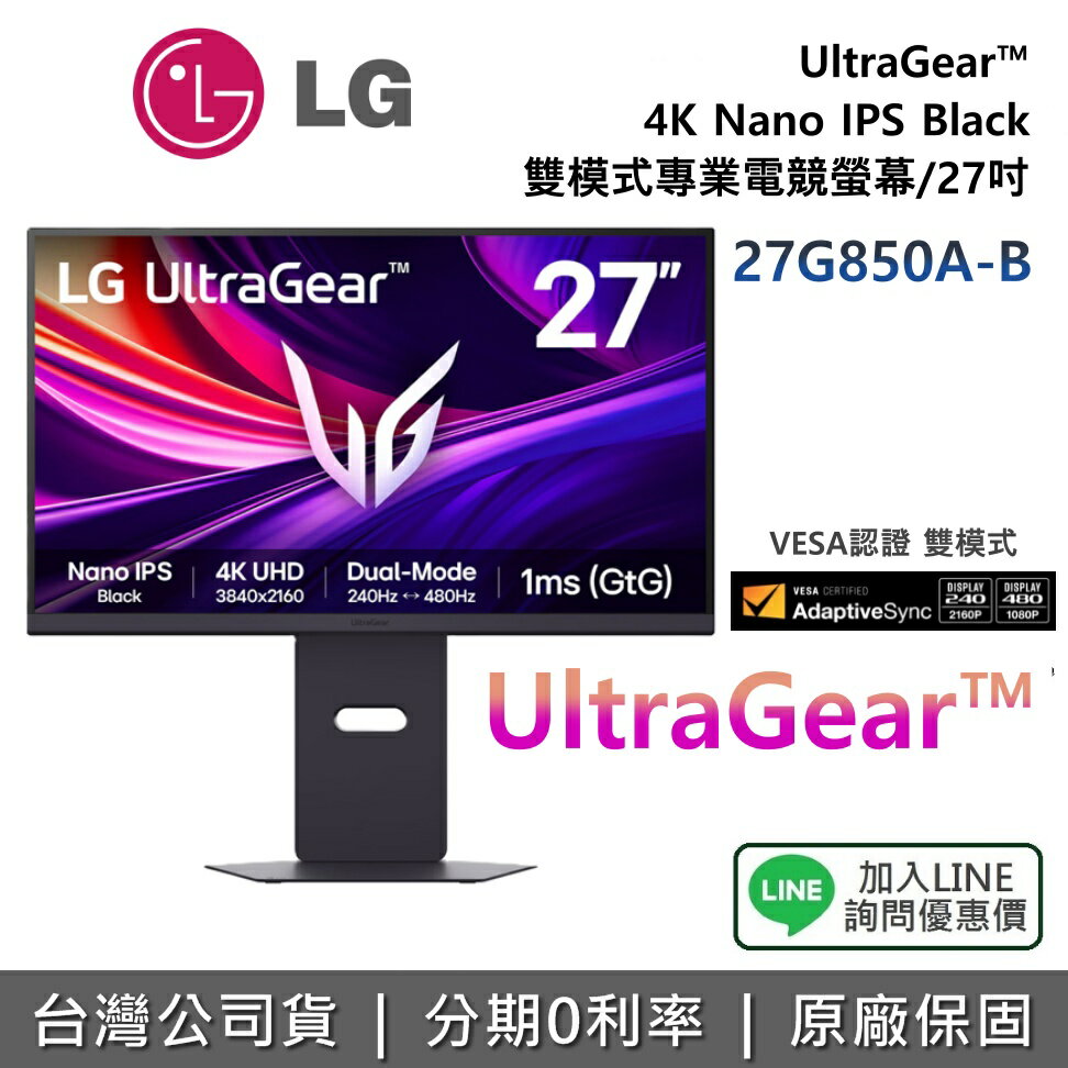 【現貨+全館領券再折】LG 樂金 27G850A-B 27吋 UltraGear 4K UHD Nano IPS 雙模式專業電競螢幕 電競 公司貨