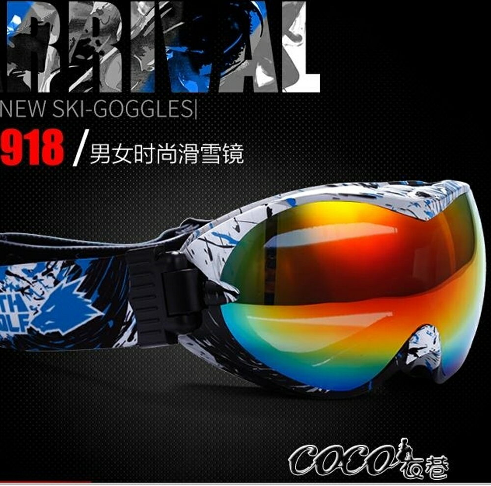 滑雪鏡 滑雪鏡成人雙層防霧雪地護目鏡男女戶外滑雪眼鏡裝備可卡雪鏡 JD 全館免運