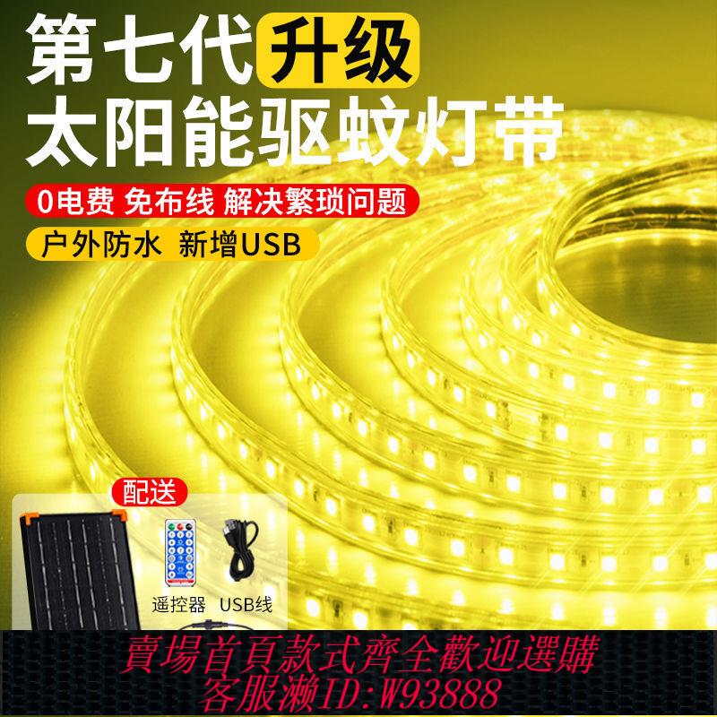 太陽能捕蚊燈 太陽能燈條驅蚊燈帶戶外防水led草坪花園露營野外照明防蚊神器