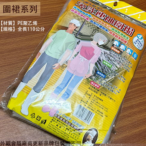 BJ4057 免洗 連袖 圍裙 男女皆可用 4件 拋棄式 漁裙 防水 市場 販賣 一次性