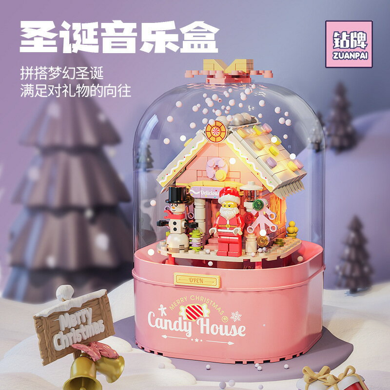 鉆牌Z020粉色糖果屋圣誕飄雪音樂盒兼容樂高拼裝圣誕積木玩具禮物77