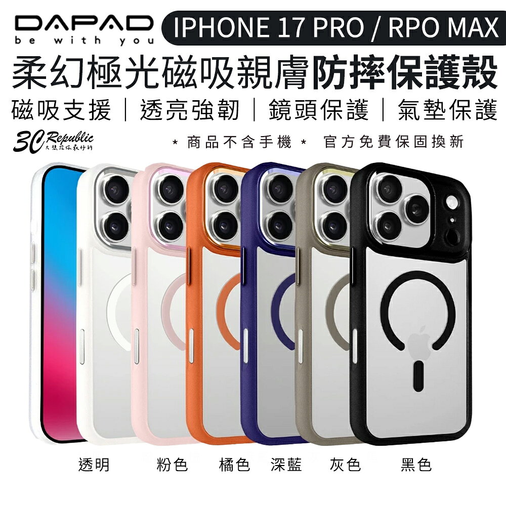 DAPAD 柔幻極光 MagSafe 親膚防摔殼｜霧面質地 手機保護殼 適用 iPhone 17 Pro Max