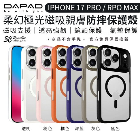 DAPAD 柔幻極光 MagSafe 親膚防摔殼|霧面質地 手機保護殼 適用 iPhone 17 Pro Max 0