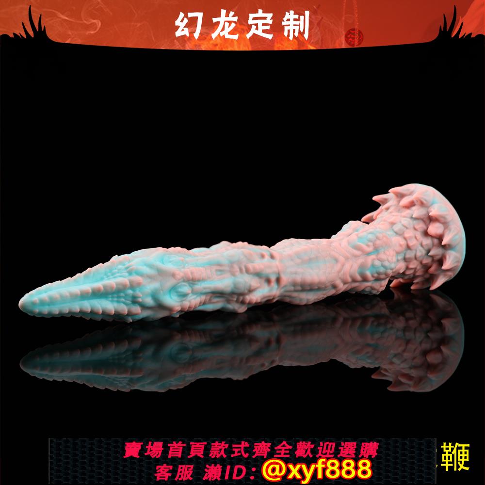 {保密發貨}幻龍定製【龍鞭】超長深入倒刺自慰女性男用成人情趣用品高潮棒SM