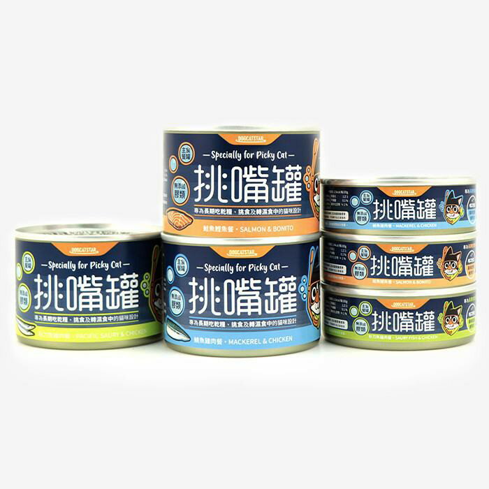 汪喵星球 挑嘴貓 無膠主食罐 貓罐 80G 165G 1