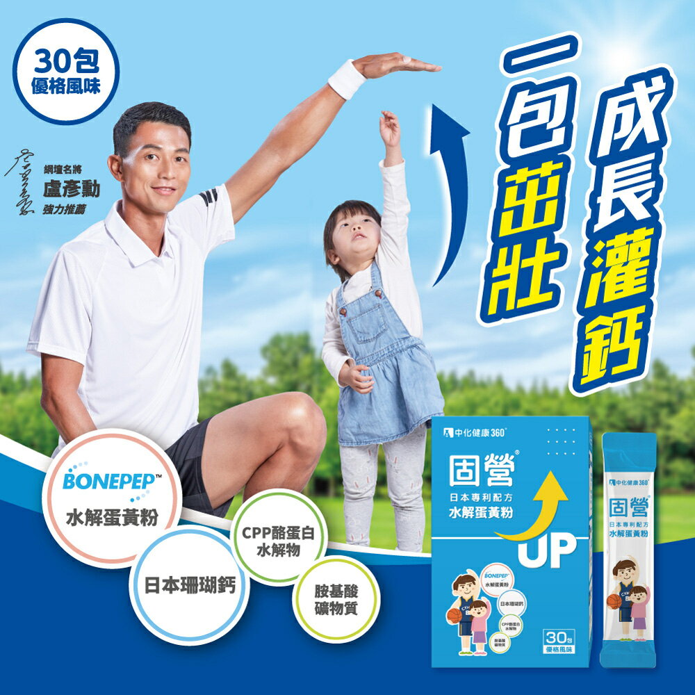 ＵＴＯ｜中化健康360 固營 水解蛋黃粉(30包/盒)台灣公司貨/開立發票 1