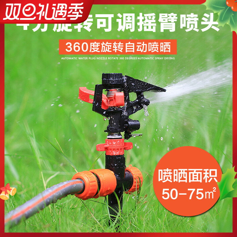 農業灌溉可調搖臂噴頭360度自動旋轉帶支架移動式園藝灑水器