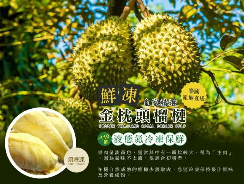 【永鮮好食】泰國CP鮮凍金枕頭榴槤(454G±10%/盒)海鮮 生鮮 3