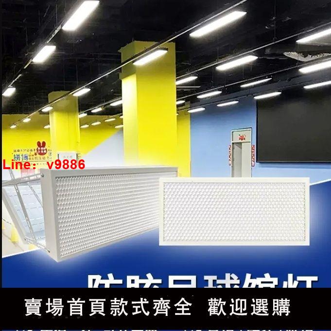 【台灣公司保固】led防眩目羽毛球籃球乒乓球館專用無影燈室內網球體育場工廠照明