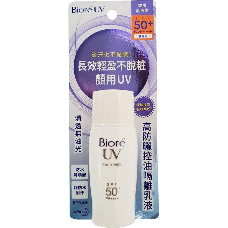 Biore 蜜妮高防曬隔離乳液 SPF50(30ml/瓶) [大買家]