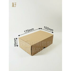 外箱/瓦愣紙盒/一體盒(小小V)/17x10.2x5.5公分/型號D-22008/◤ 好盒 ◢