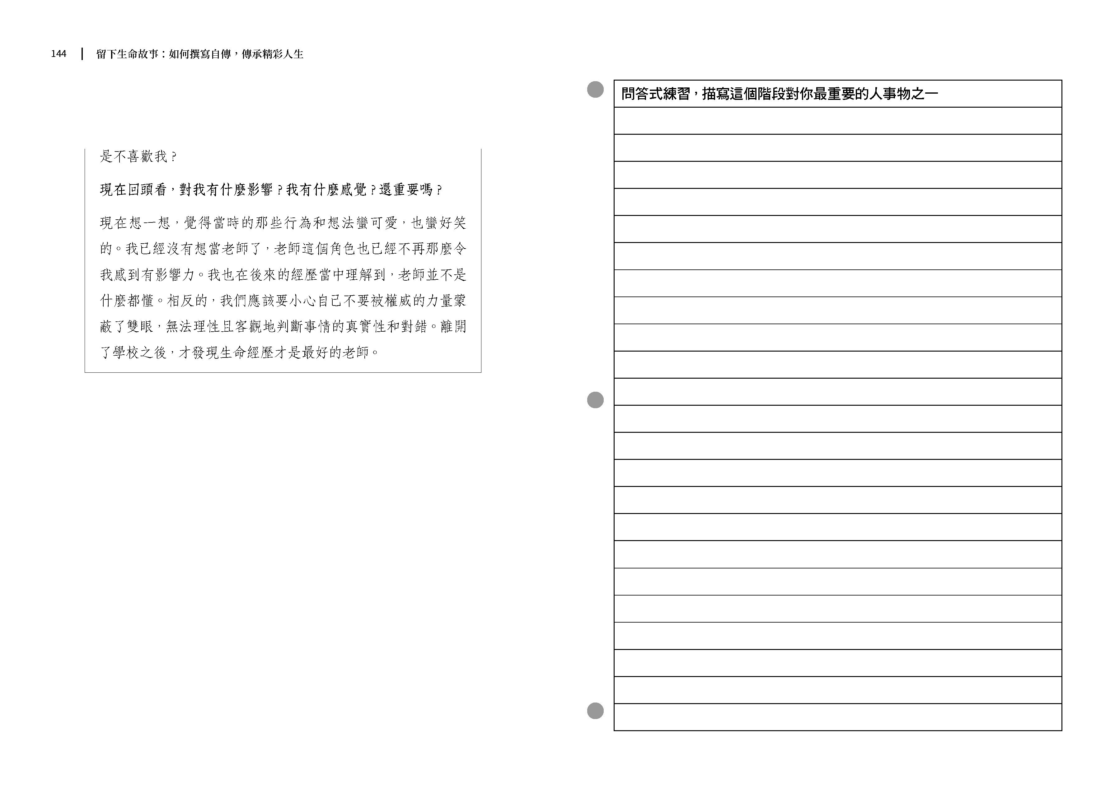 留下生命故事：如何撰寫自傳，傳承精彩人生 7