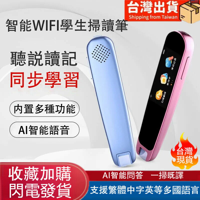 翻譯筆 繁體翻譯機 掃譯翻譯筆 點讀筆 詞典筆 不限書籍萬能學習 專用翻譯筆 英文翻譯 wonder翻譯