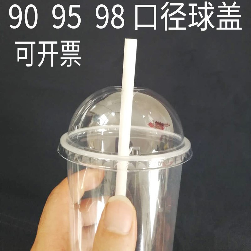奶茶杯蓋90口徑球蓋半圓蓋95加厚平蓋98透明球形蓋胖胖半球蓋拱蓋