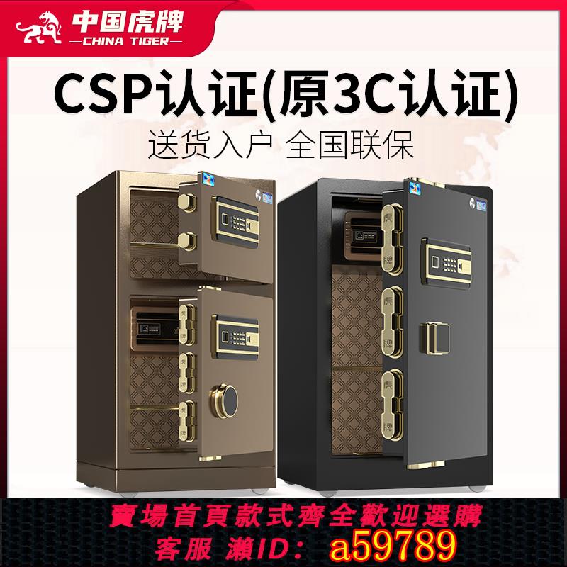 【臺灣公司 可打統編】1米/80cm原3c認證CSP虎牌保險櫃家用小型雙門指紋機械密碼鎖保險箱家用全鋼防盜家庭保險櫃箱辦公室隱形入墻