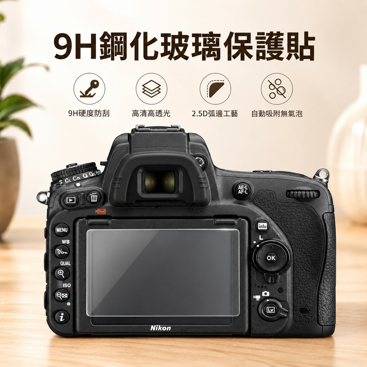 【中壢NOVA-水世界】相機 鋼化玻璃保護貼【NIKON D7500】9H 門市可代貼