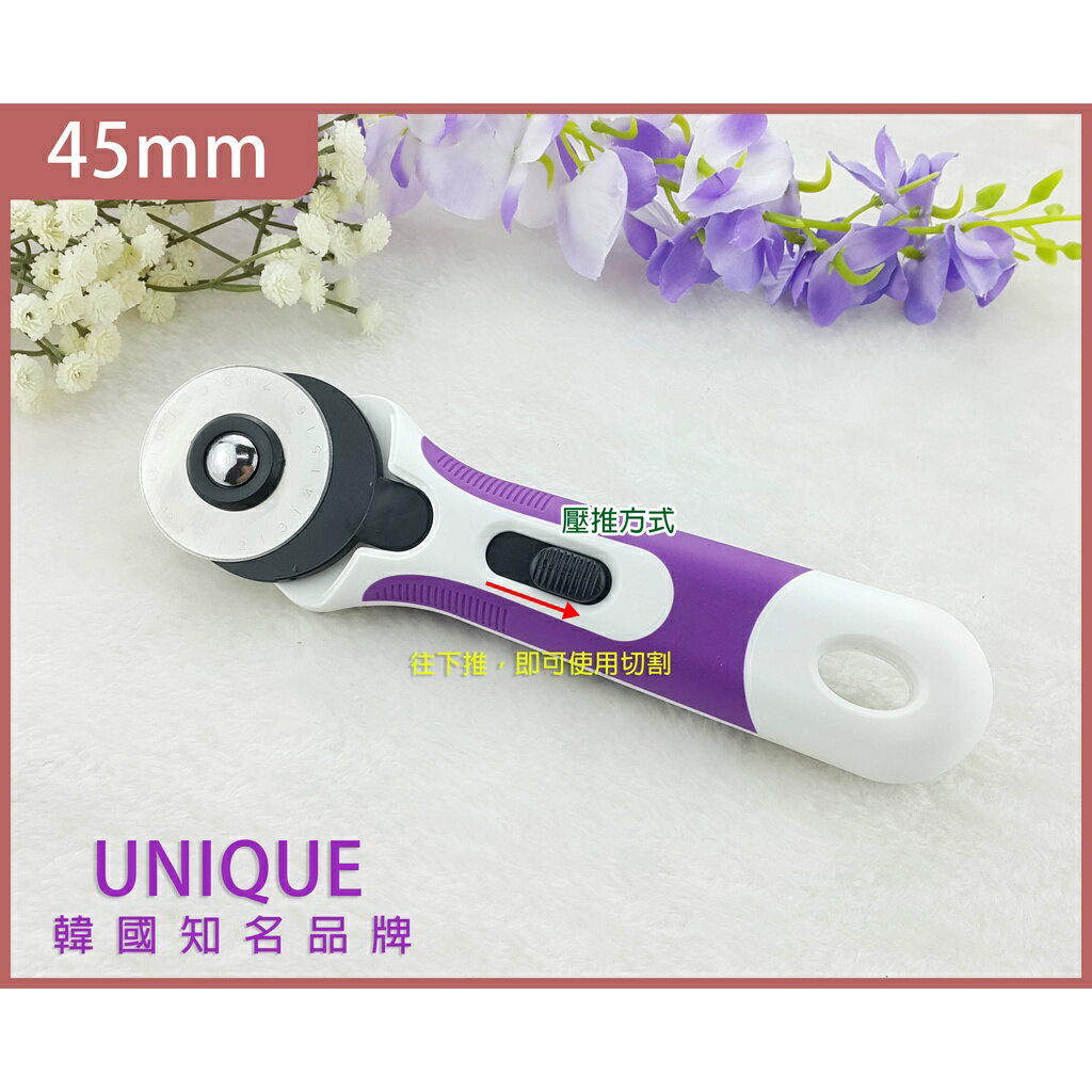 台灣製 韓國知名品牌 UNIQUE 摺疊切割墊、摺疊定規尺、48mm 輪刀 三件組合 拼布必備用品 8
