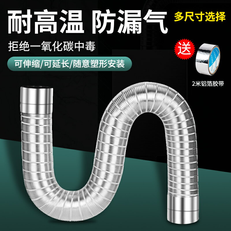 熱水器排煙管 燃氣熱水器排煙管強排式直排不鏽鋼鋁合金伸縮軟管排氣管配件加長【MJ194355】