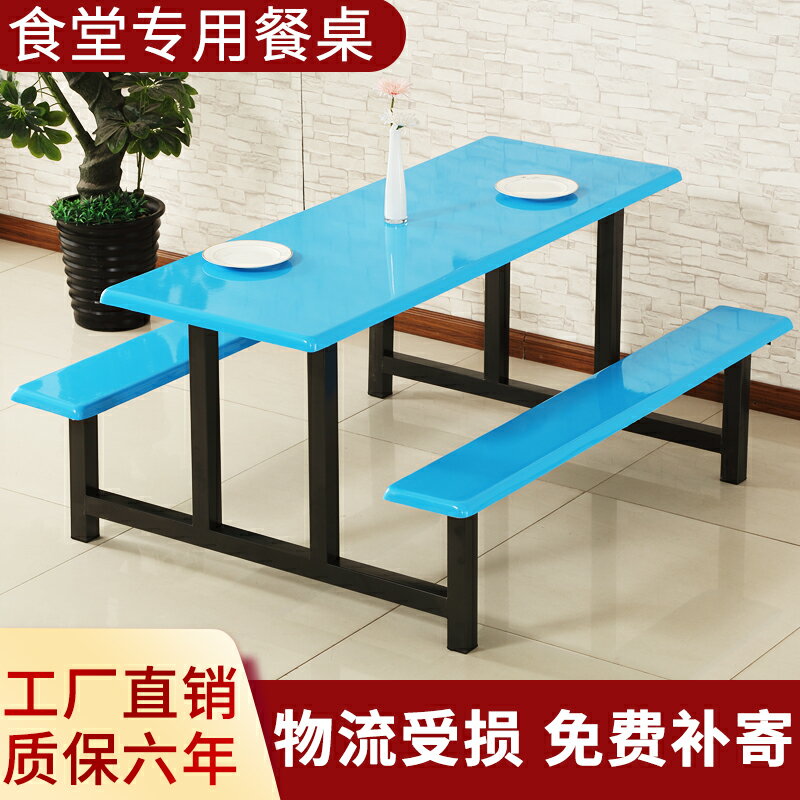 【量大優惠】 學生員工學校食堂餐桌椅組合 4人6人8人連體快餐組合不銹鋼餐桌椅