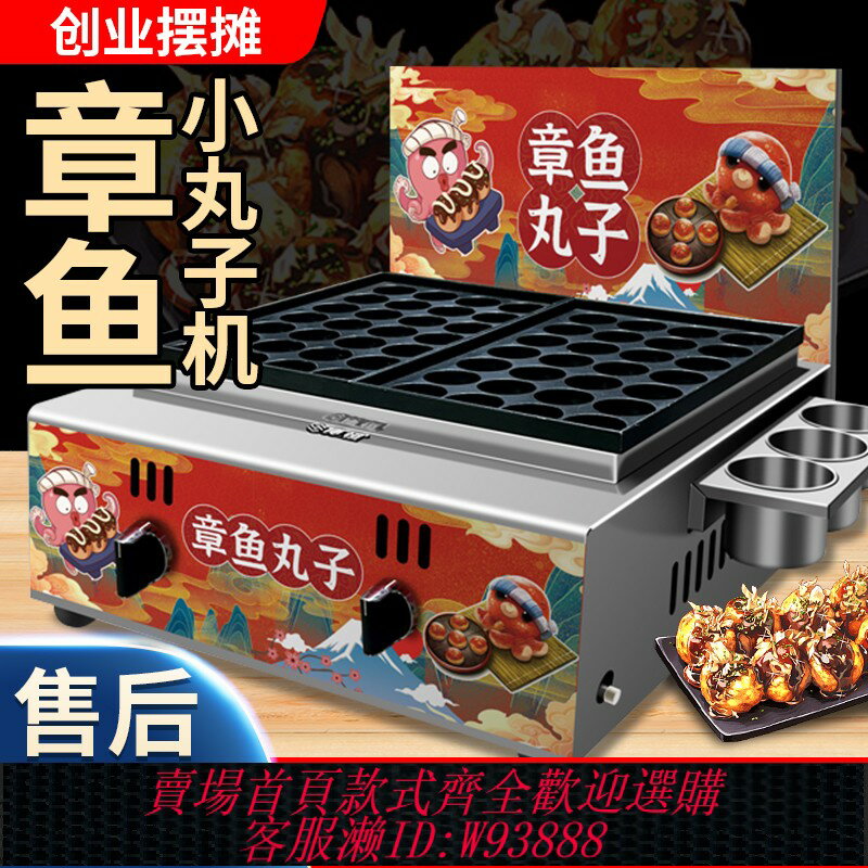 {臺灣公司貨 可打統編}章魚小丸子機商用擺攤燃氣/電熱雙板魚丸爐煤氣章魚燒機器