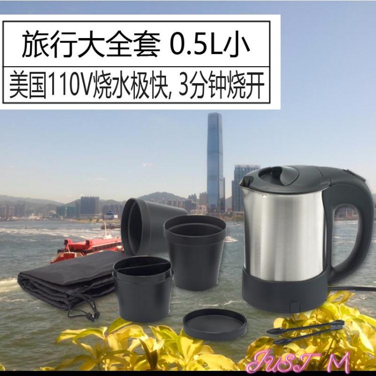 旅行電熱水壺便攜出差酒店日本用304不銹鋼110V伏燒水杯0.5L小 【麥田印象】