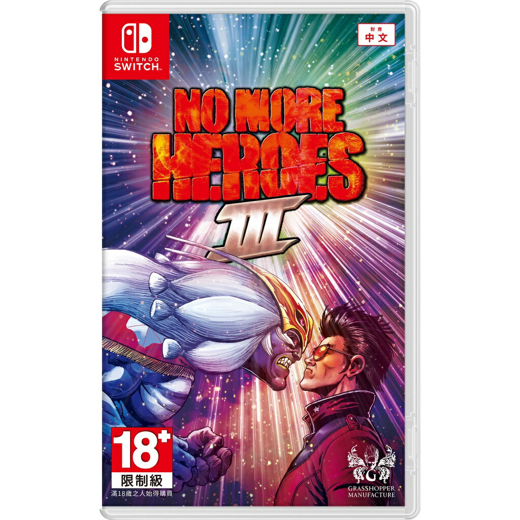 【AS電玩】NS Switch 英雄不再 3 中文版 No More Heroes 3