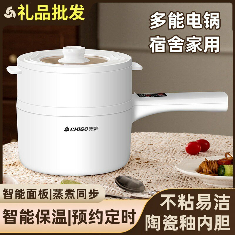 禮品電煮鍋家用宿舍煮面小電鍋智慧預約電熱火鍋多功能小型電火鍋【Snowbelle優選】