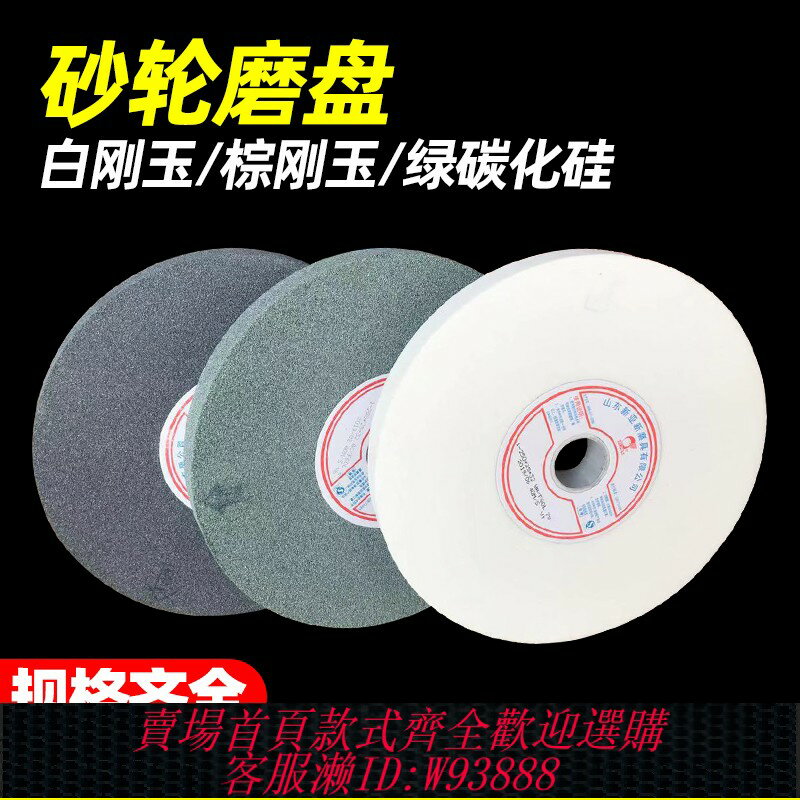 {臺灣公司貨 可打統編}砂輪磨盤150/200/250白剛玉綠碳化矽棕剛玉磨刀機磨床臺式砂輪片
