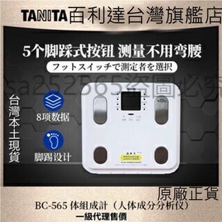 日本TANITA 塔尼達 體脂肪計 體脂計體脂肪測量儀家用電子稱體重秤減肥BC-565可貨到付款