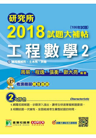 研究所2018試題大補帖【工程數學(2)】機械所、土木所、其他(106年試題) | 拾書所