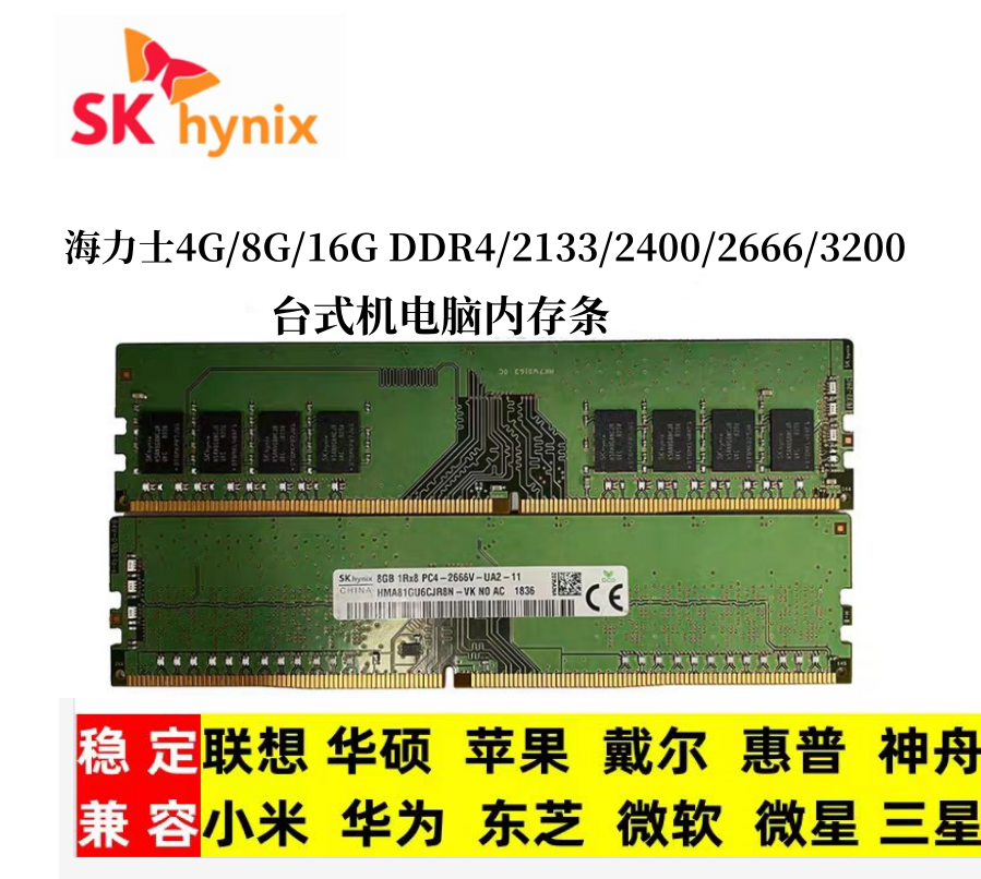 SK Hynix/海力士 現代 DDR4 2133 2400 2666臺式機記憶體記憶體4G 8G 16G