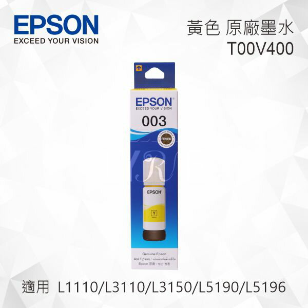 【CUBE卡最高10%回饋】EPSON T00V400 黃色 原廠墨水罐 適用 L3110/L3150/L1110/L5190/L5196/L3116/L3156/L1210/L3210/L3216/L3250/L3256/L3260/L5290